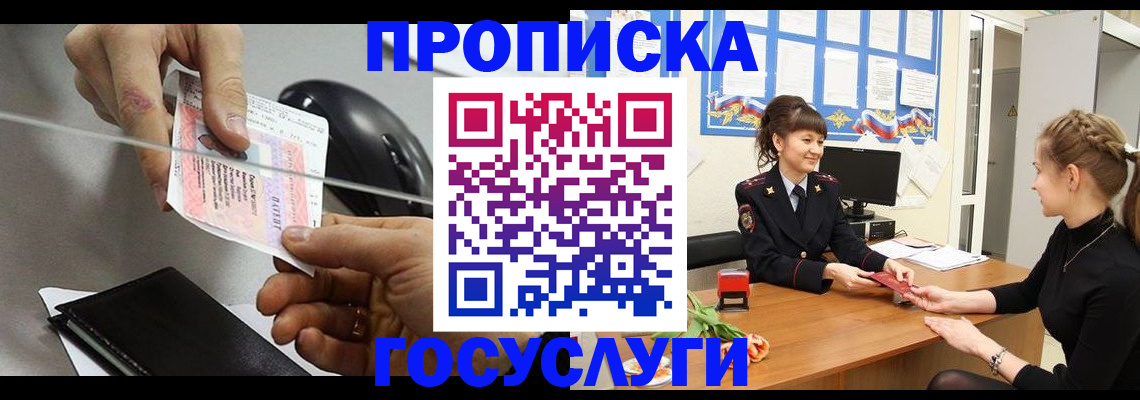 временная регистрация в Лабинске