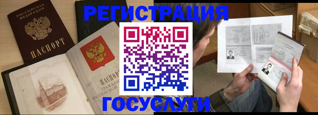 прописка в Лабинске