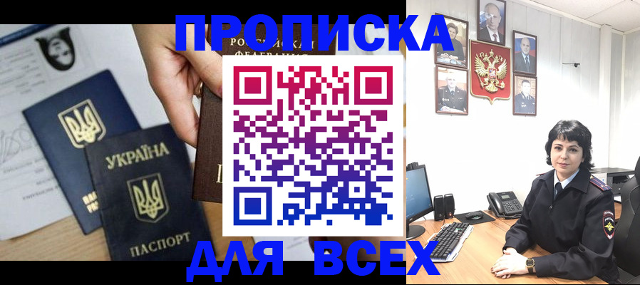 временная регистрация в квартире в Лабинске