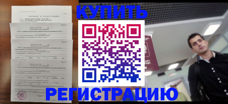 временная регистрация собственник в Лабинске