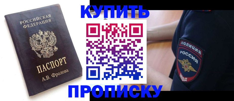 прописка для школы в Лабинске