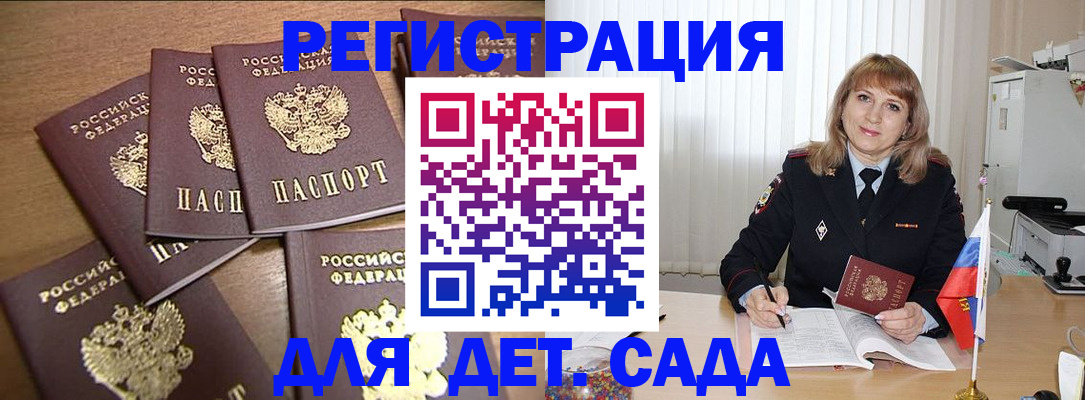 прописка для школы в Лабинске