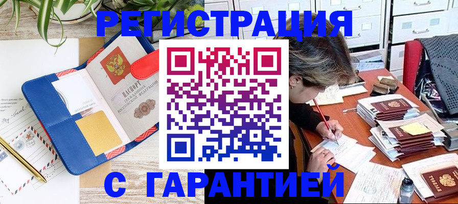 где прописаться в Лабинске